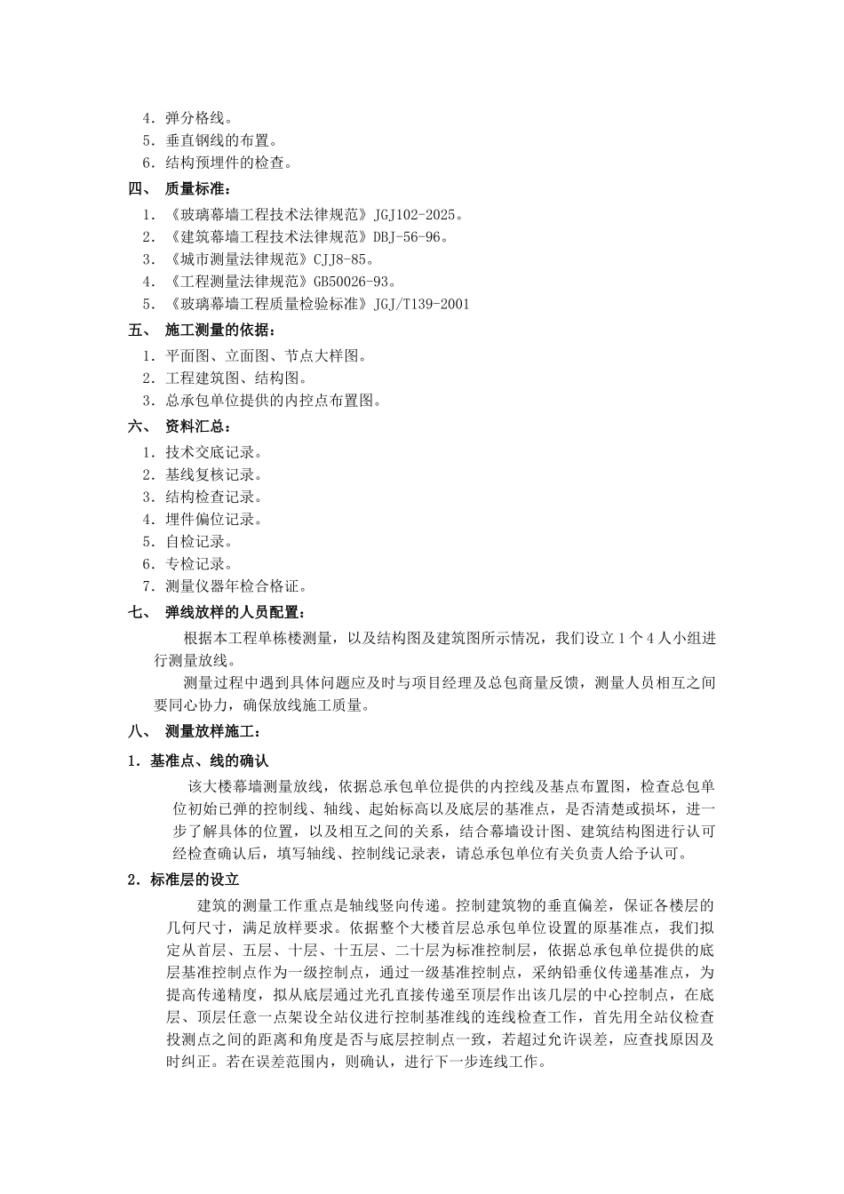 某办公楼幕墙工程测量方案_第3页