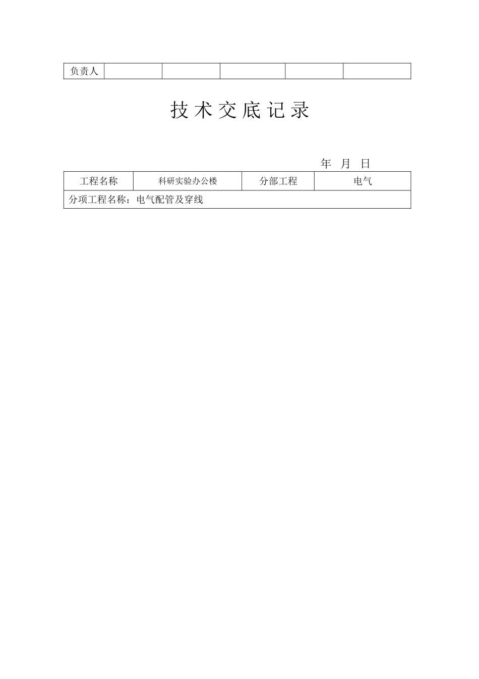 某办公楼电气配管穿线技术交底。_第2页