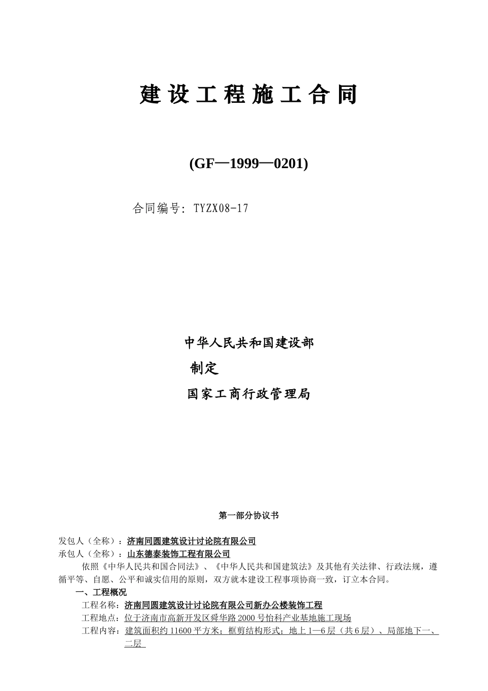 某办公楼装饰施工合同_第1页