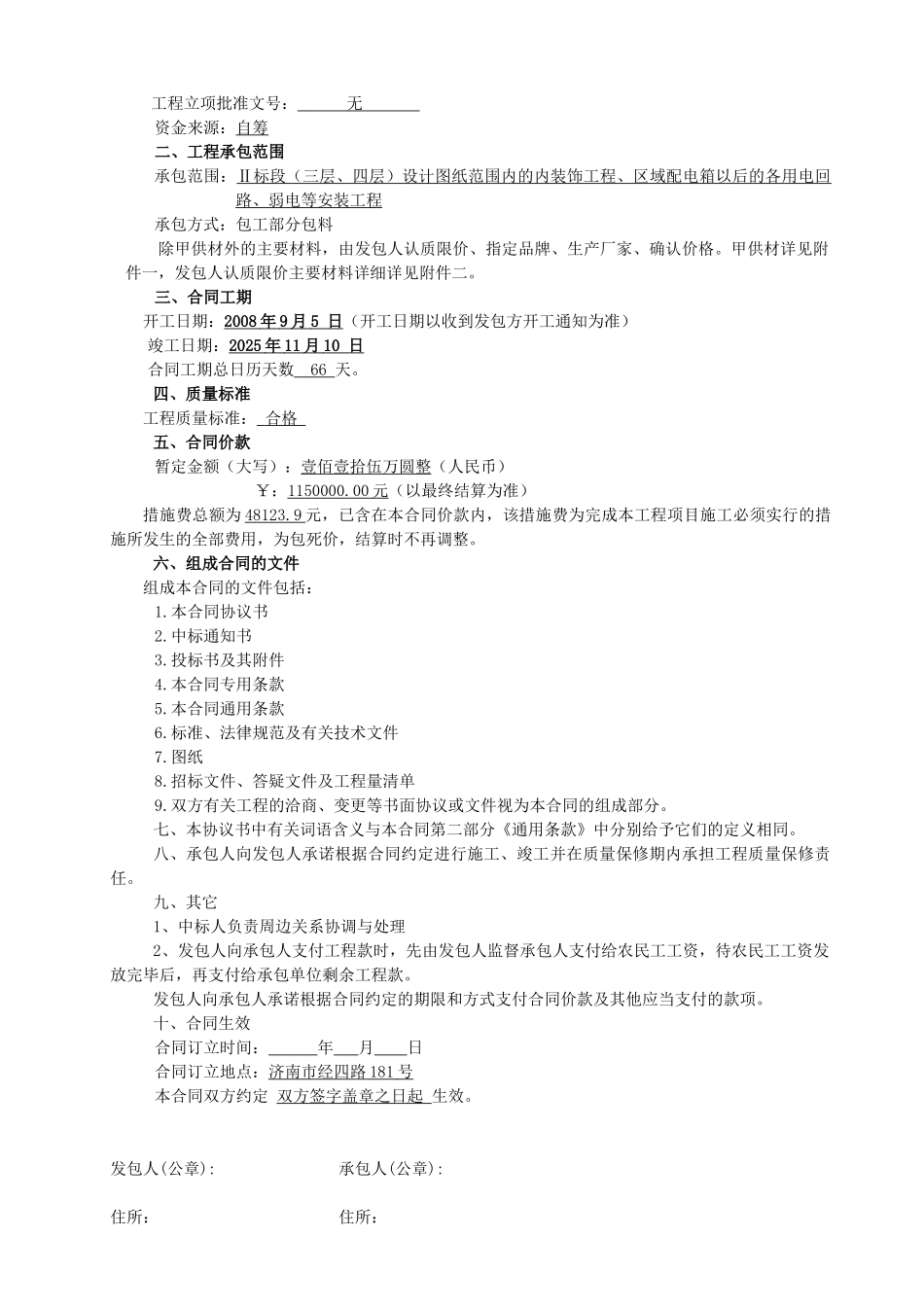 某办公楼装饰施工合同_第2页
