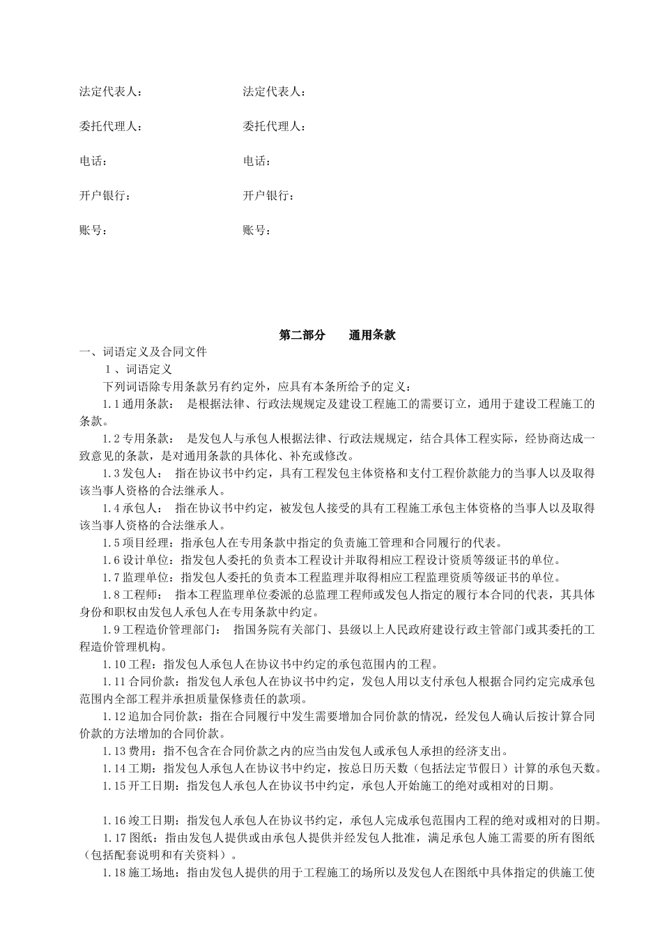 某办公楼装饰施工合同_第3页