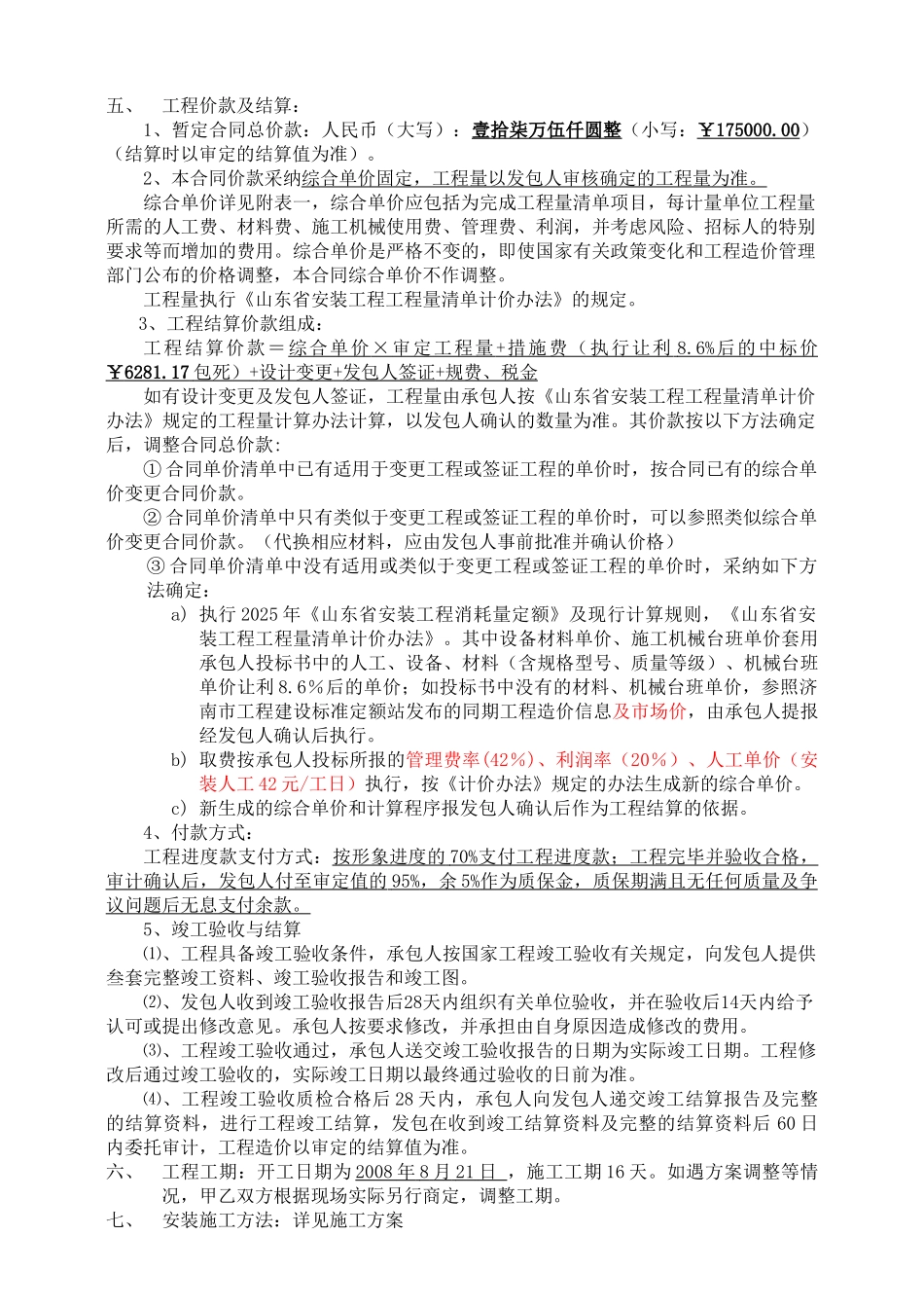 某办公楼采暖改造施工合同_第2页