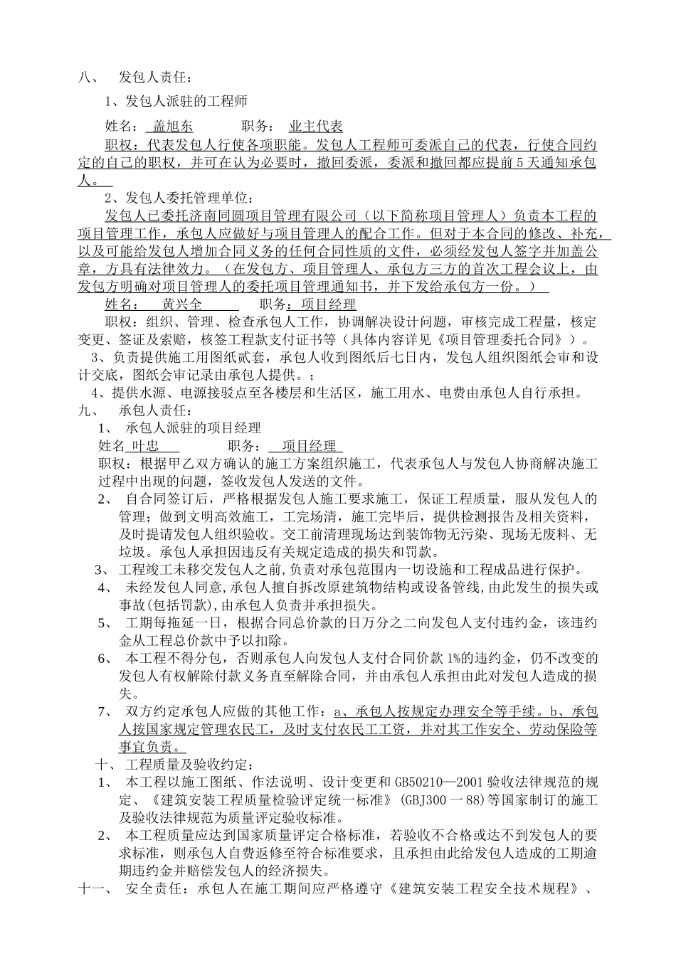 某办公楼采暖改造施工合同_第3页