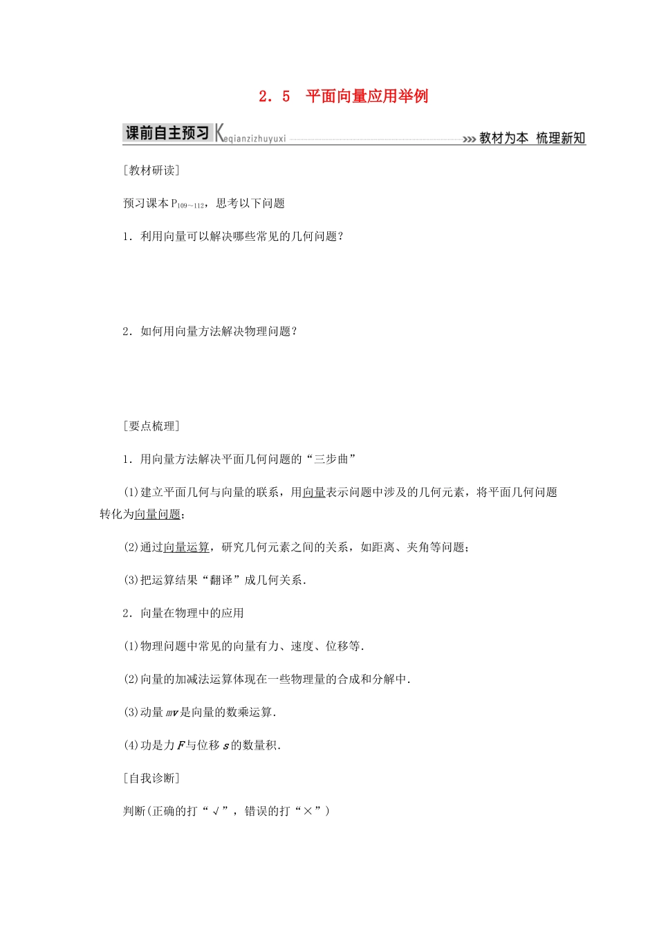 高中数学 第2章 平面向量 2.5 平面向量应用举例导学案 新人教A版必修4-新人教A版高一必修4数学学案_第1页
