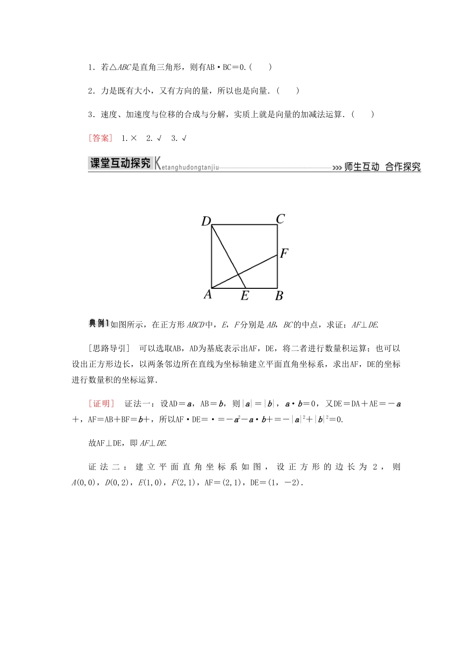 高中数学 第2章 平面向量 2.5 平面向量应用举例导学案 新人教A版必修4-新人教A版高一必修4数学学案_第2页