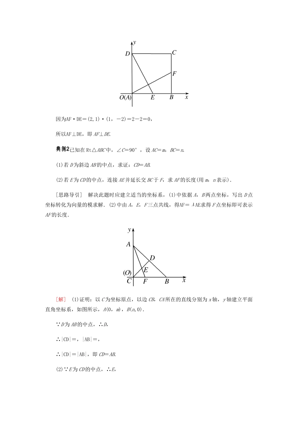 高中数学 第2章 平面向量 2.5 平面向量应用举例导学案 新人教A版必修4-新人教A版高一必修4数学学案_第3页