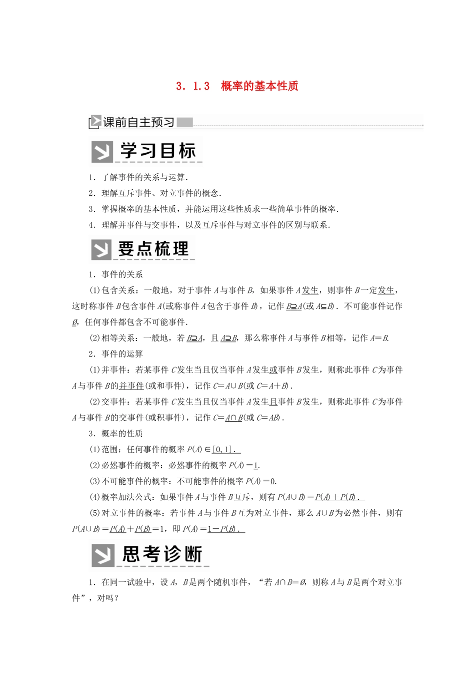 高中数学 第3章 概率 3-1-3 概率的基本性质学案 新人教A版必修3-新人教A版高一必修3数学学案_第1页