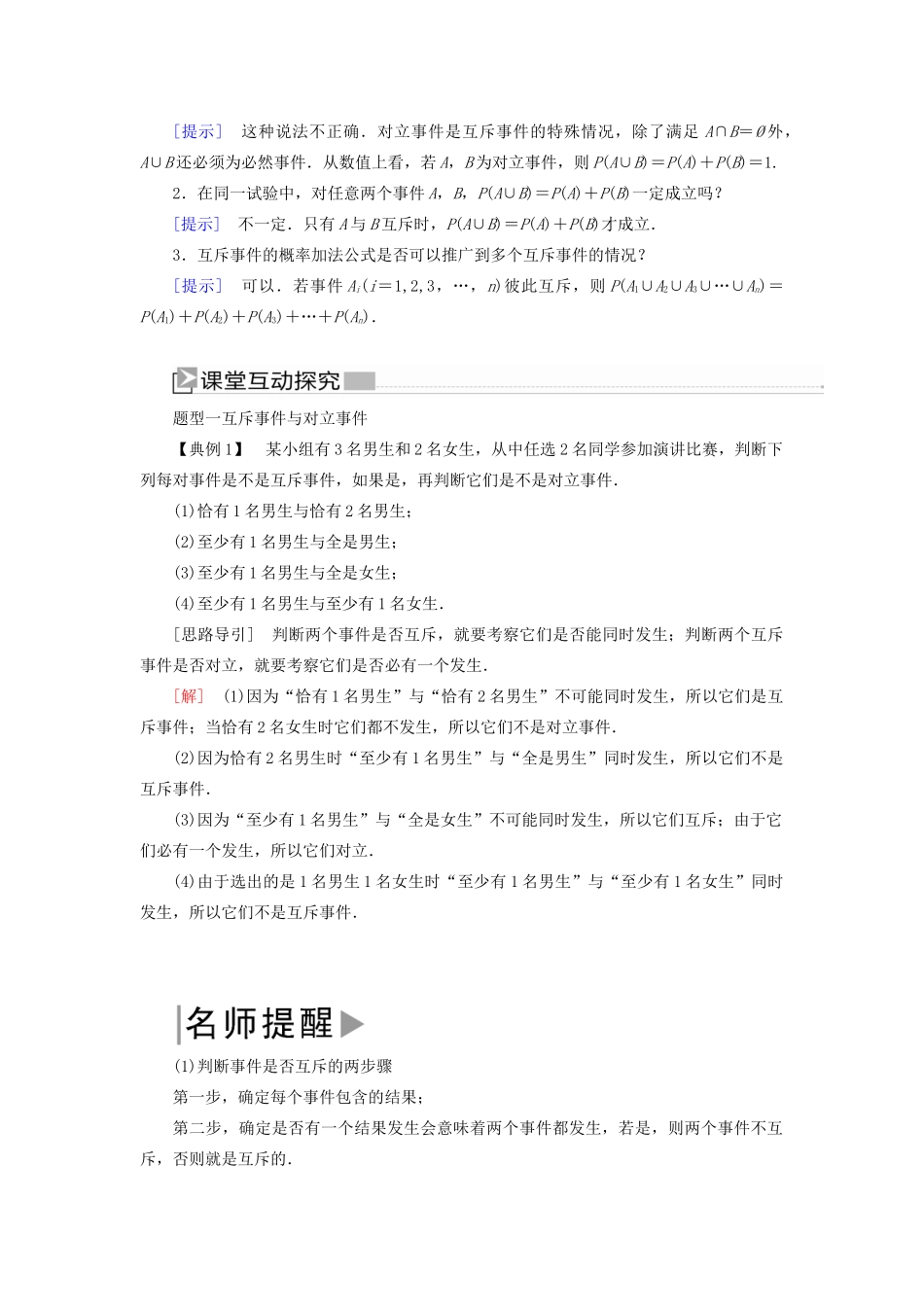 高中数学 第3章 概率 3-1-3 概率的基本性质学案 新人教A版必修3-新人教A版高一必修3数学学案_第2页