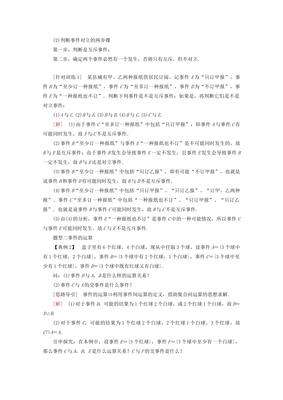 高中数学 第3章 概率 3-1-3 概率的基本性质学案 新人教A版必修3-新人教A版高一必修3数学学案_第3页