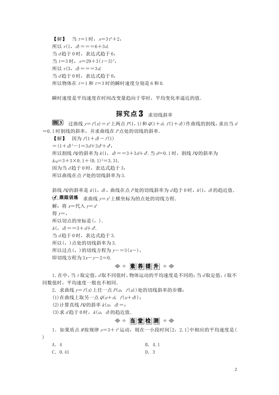 高中数学 第4章 导数及其应用 4.1.1 问题探索——求自由落体的瞬时速度 4.1.2 问题探索——求作抛物线的切线学案 湘教版选修2-2-湘教版高二选修2-2数学学案_第2页