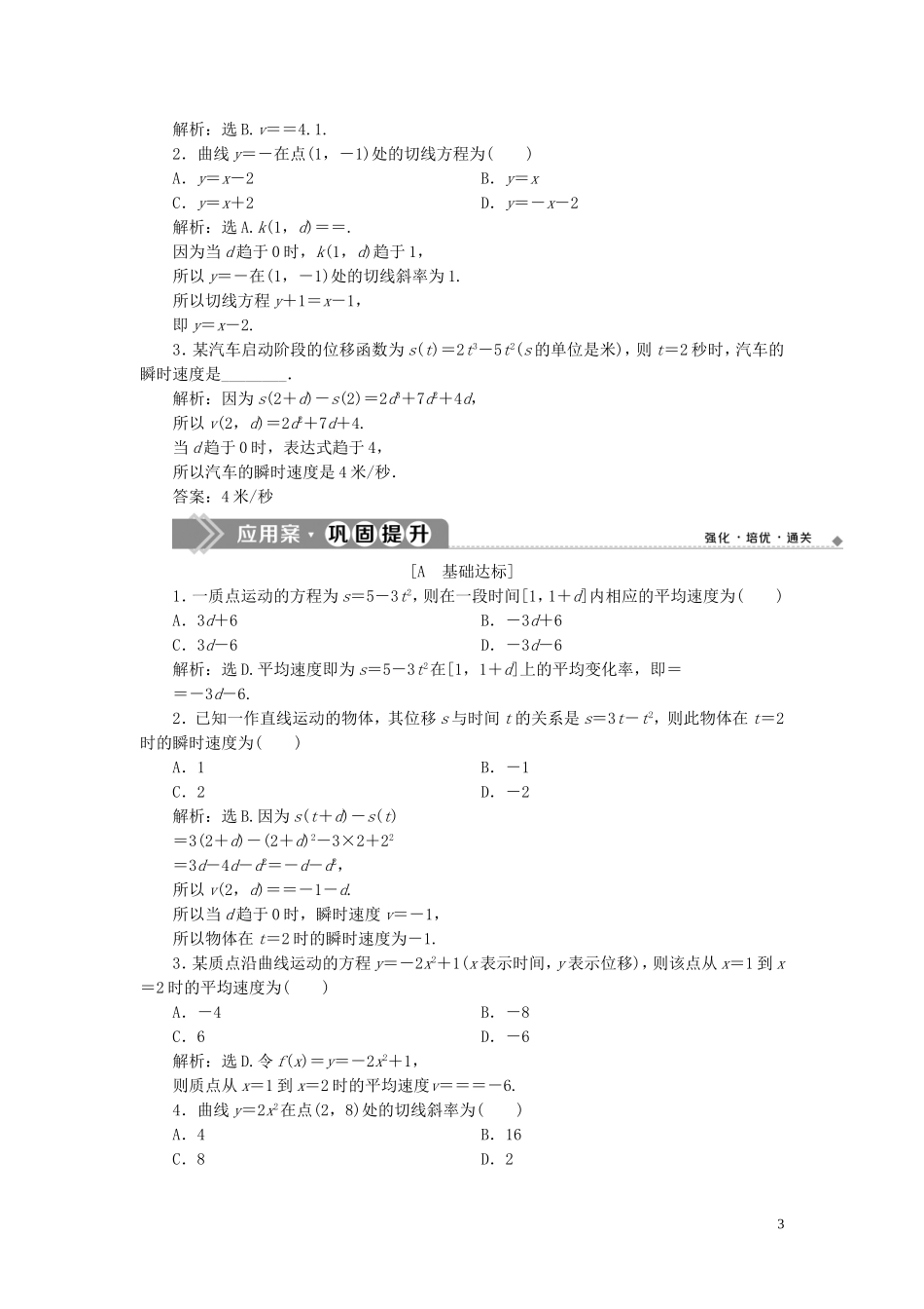 高中数学 第4章 导数及其应用 4.1.1 问题探索——求自由落体的瞬时速度 4.1.2 问题探索——求作抛物线的切线学案 湘教版选修2-2-湘教版高二选修2-2数学学案_第3页
