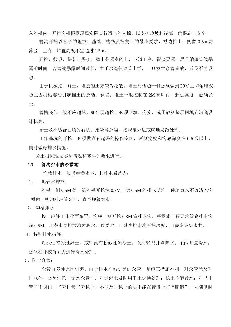 某化学工业区地下给排水管道施工方案_第2页