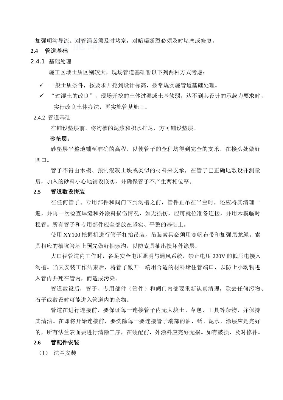 某化学工业区地下给排水管道施工方案_第3页