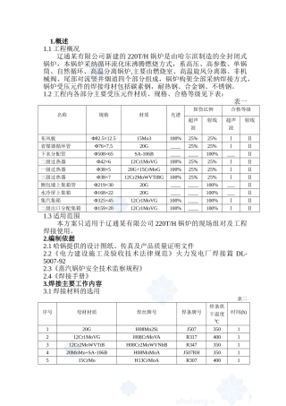 某化工企业锅炉安装焊接施工方案