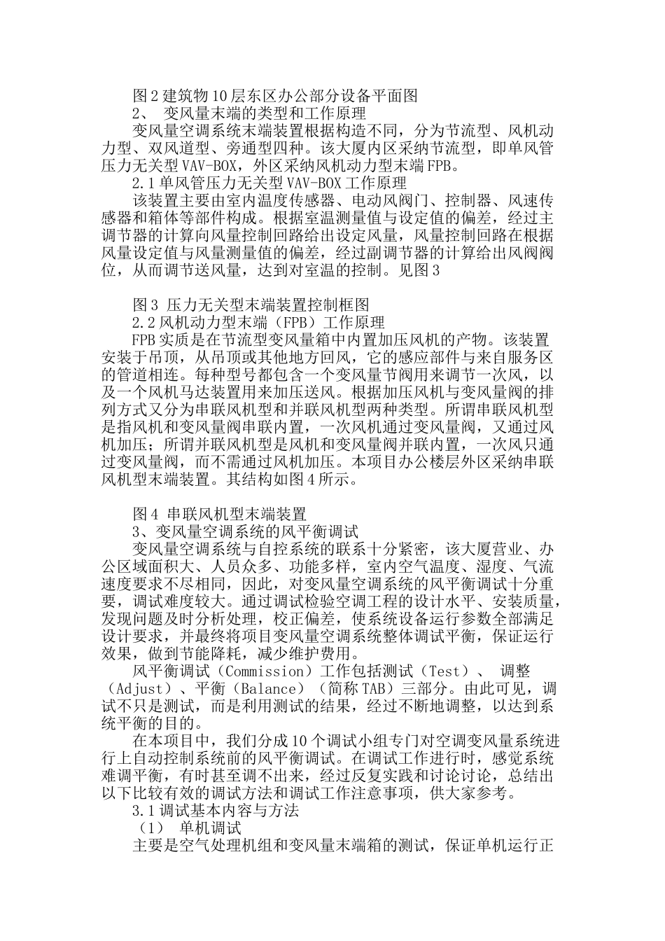 某办公营业楼变风量空调末端及其风系统调试_第2页