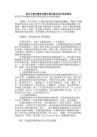 某办公营业楼变风量空调末端及其风系统调试