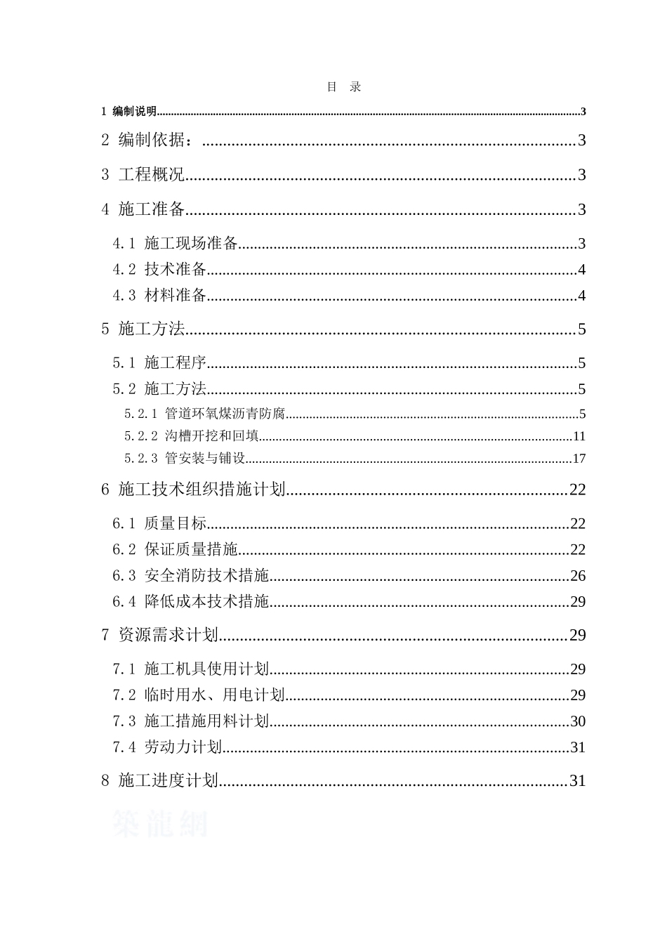 某化工区室外消防水系统施工方案_第1页