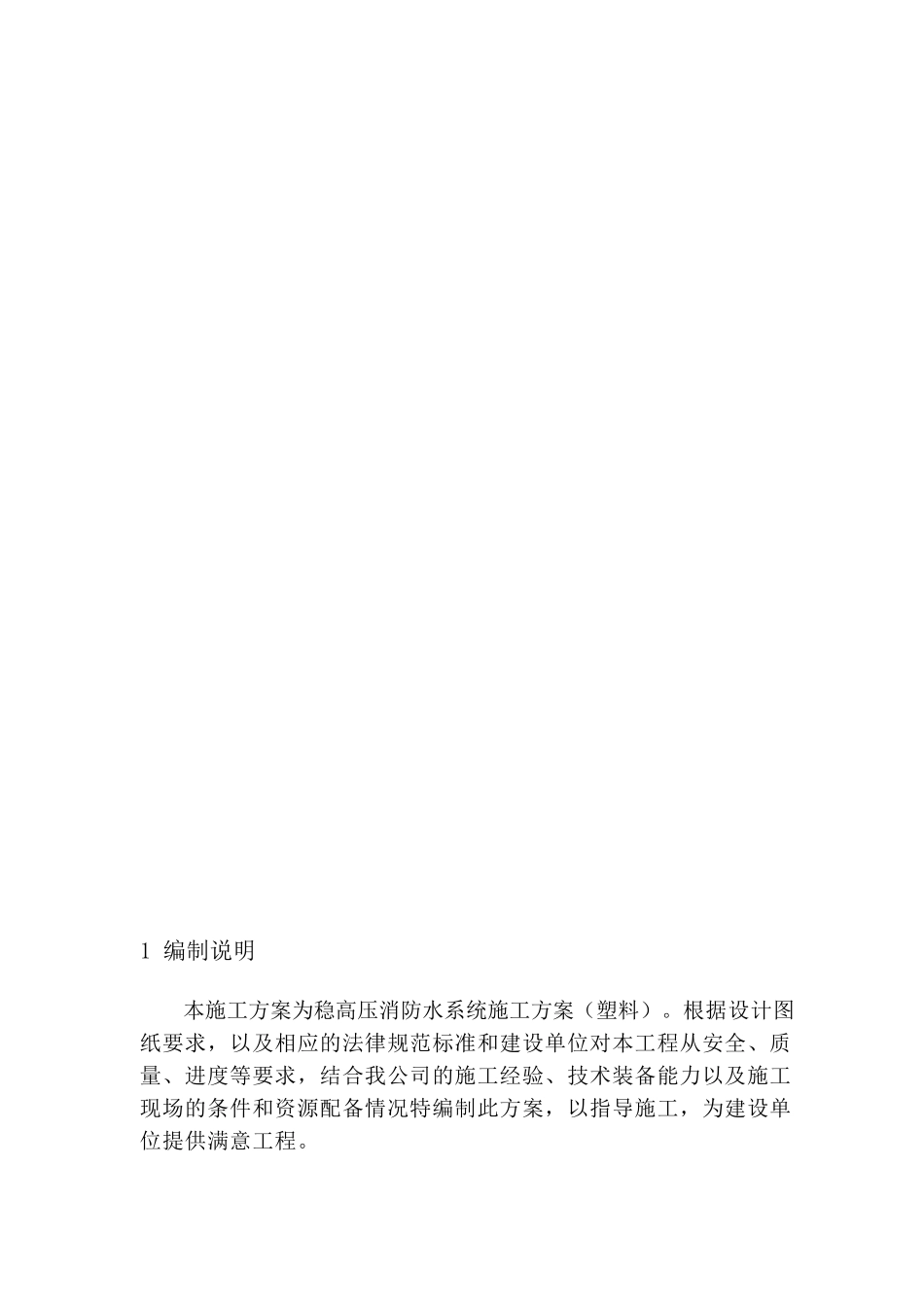 某化工区室外消防水系统施工方案_第2页