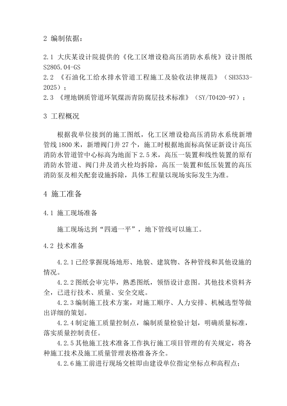 某化工区室外消防水系统施工方案_第3页