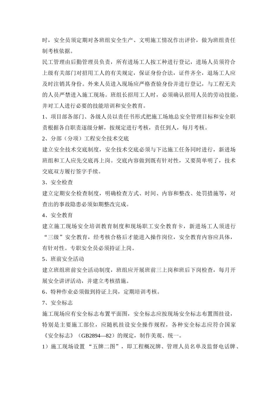 某加工厂厂房工程安全文明监控方案_第2页