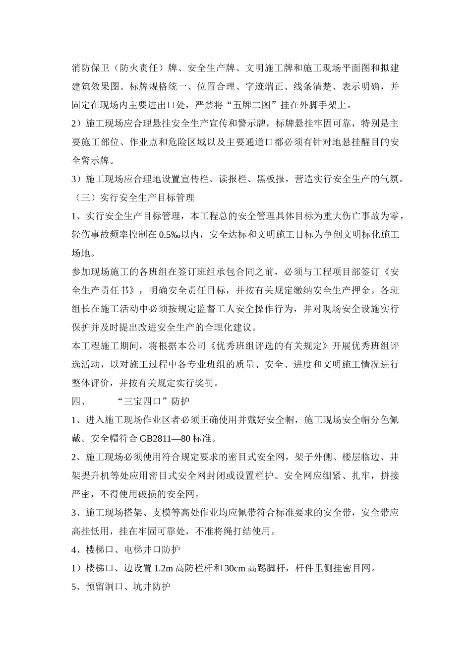 某加工厂厂房工程安全文明监控方案_第3页