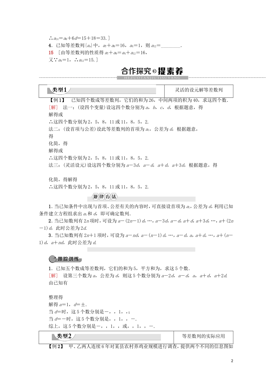 高中数学 第2章 数列 2.2 等差数列（第2课时）等差数列的性质学案 新人教A版必修5-新人教A版高二必修5数学学案_第2页