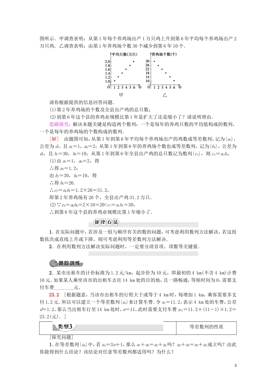 高中数学 第2章 数列 2.2 等差数列（第2课时）等差数列的性质学案 新人教A版必修5-新人教A版高二必修5数学学案_第3页