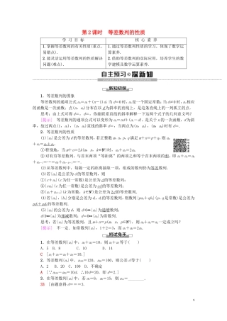 高中数学 第2章 数列 2.2 等差数列（第2课时）等差数列的性质学案 新人教A版必修5-新人教A版高二必修5数学学案