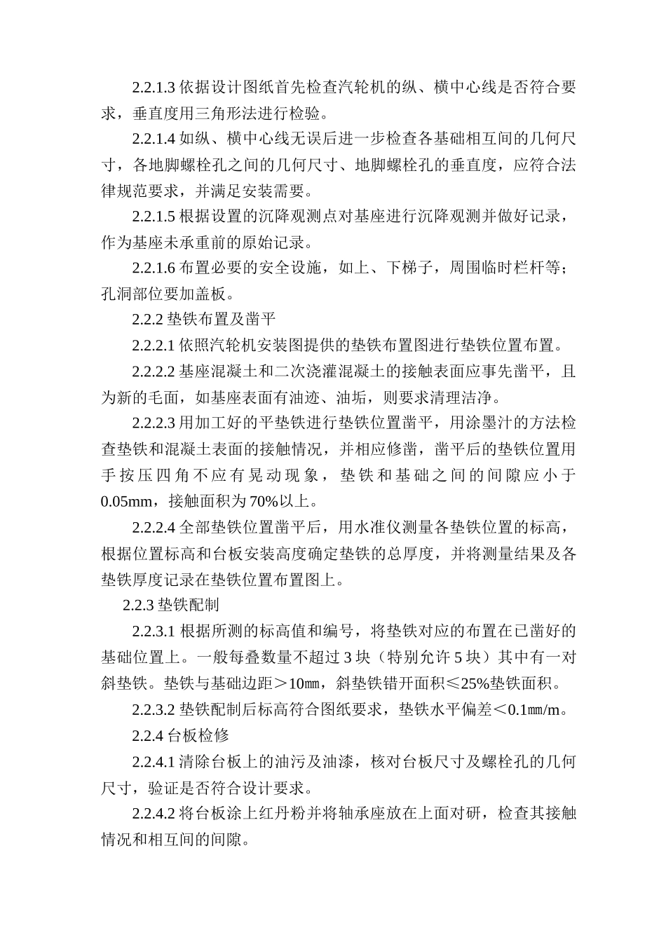 某化工项目汽轮发电机组工程施工方案_第2页