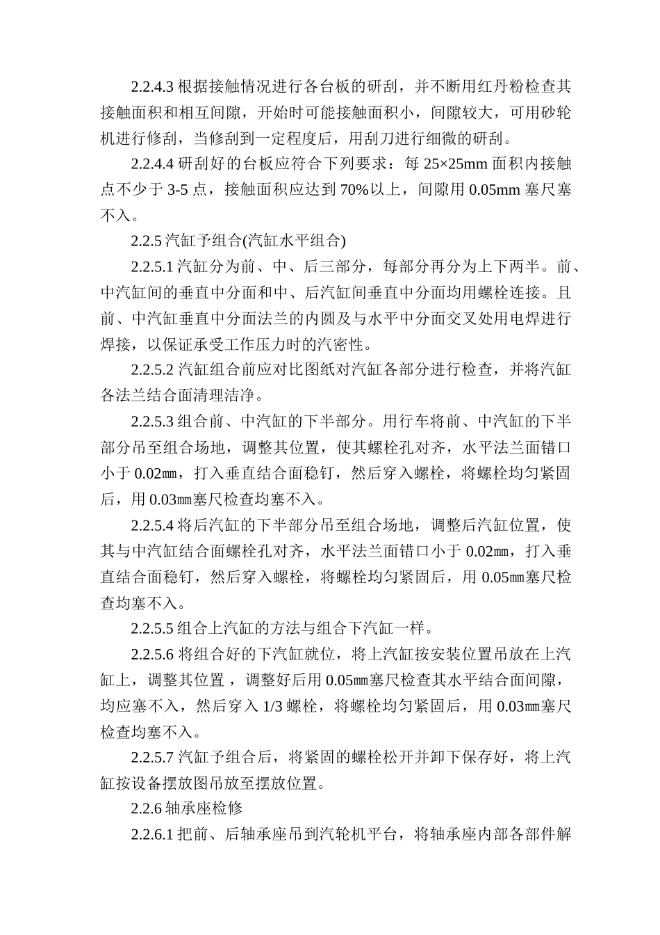 某化工项目汽轮发电机组工程施工方案_第3页