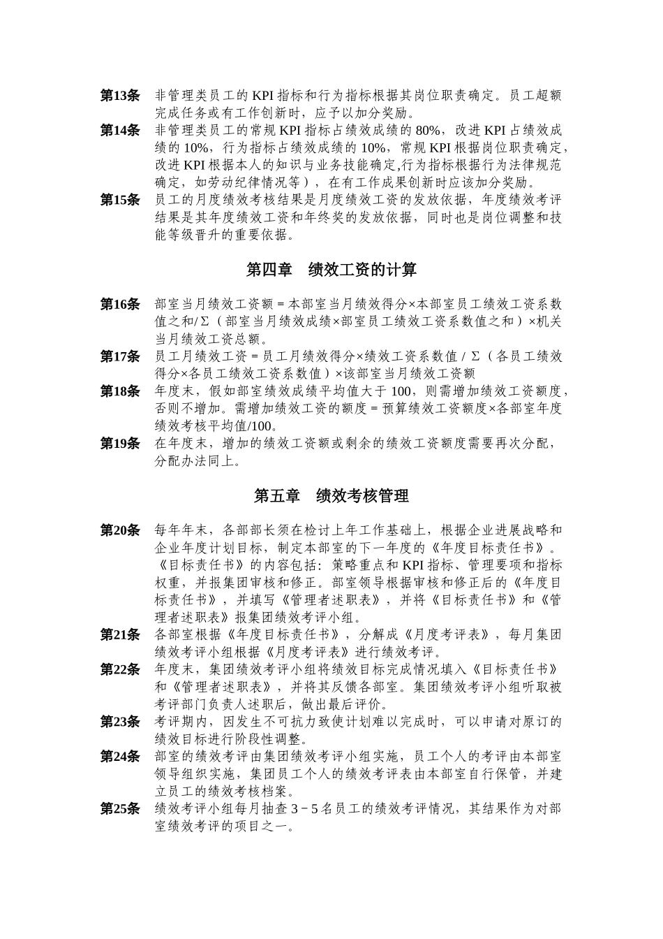 某化工公司机关部室绩效考核管理实施办法_第3页