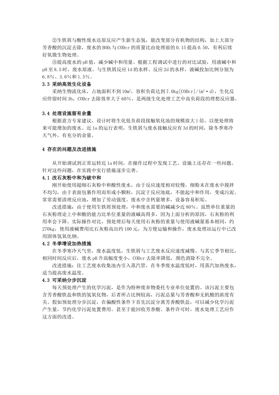 某化工厂均酸废水处理设计方案p_第3页