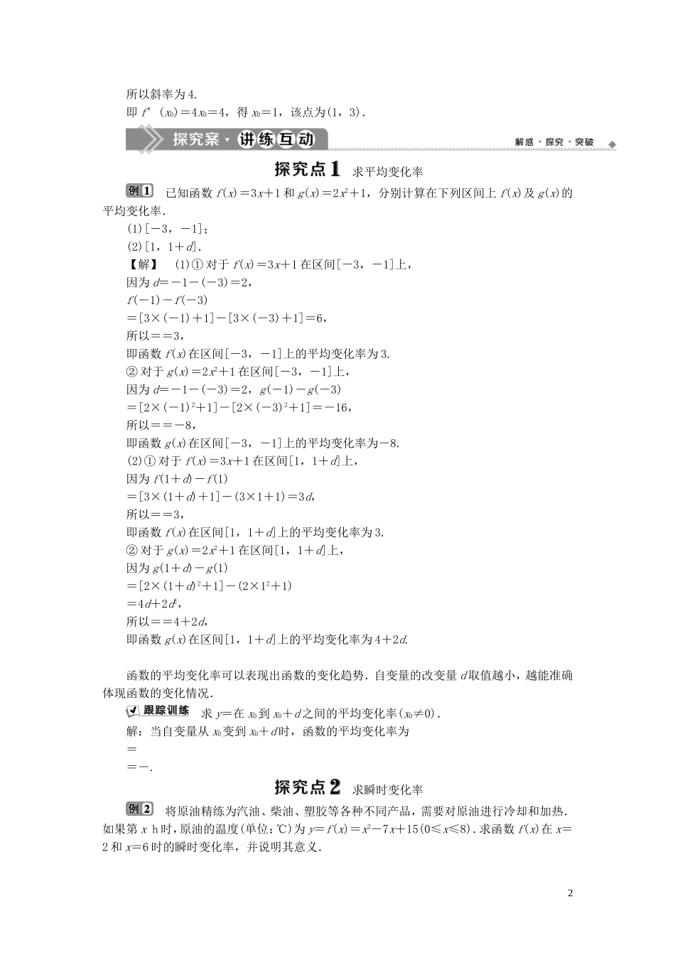 高中数学 第4章 导数及其应用 4.1.3 导数的概念和几何意义学案 湘教版选修2-2-湘教版高二选修2-2数学学案_第2页