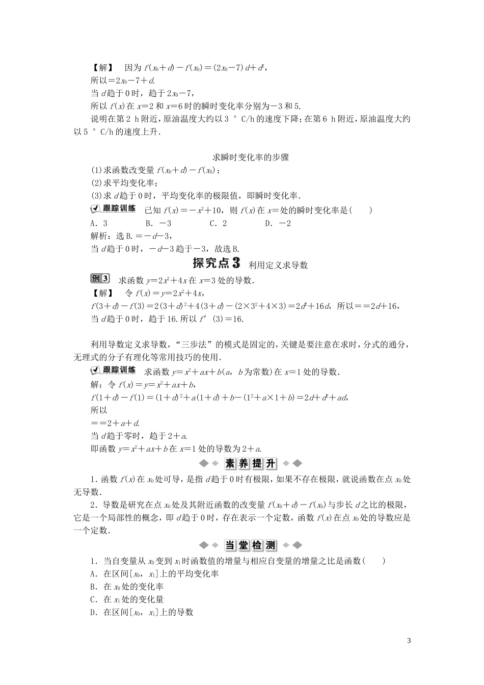 高中数学 第4章 导数及其应用 4.1.3 导数的概念和几何意义学案 湘教版选修2-2-湘教版高二选修2-2数学学案_第3页