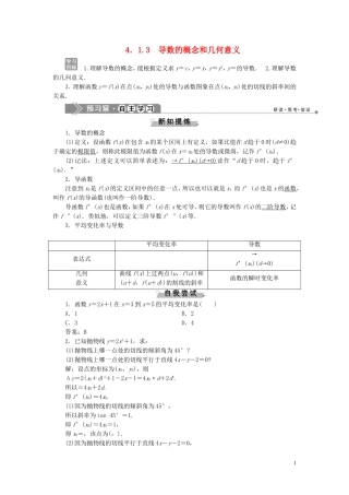 高中数学 第4章 导数及其应用 4.1.3 导数的概念和几何意义学案 湘教版选修2-2-湘教版高二选修2-2数学学案