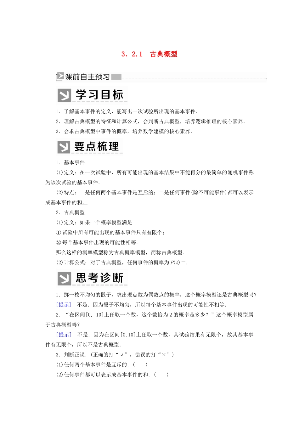 高中数学 第3章 概率 3-2-1 古典概型学案 新人教A版必修3-新人教A版高一必修3数学学案_第1页