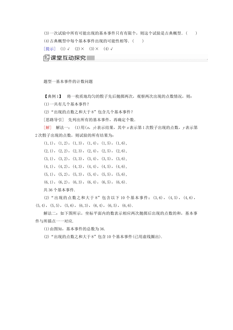 高中数学 第3章 概率 3-2-1 古典概型学案 新人教A版必修3-新人教A版高一必修3数学学案_第2页