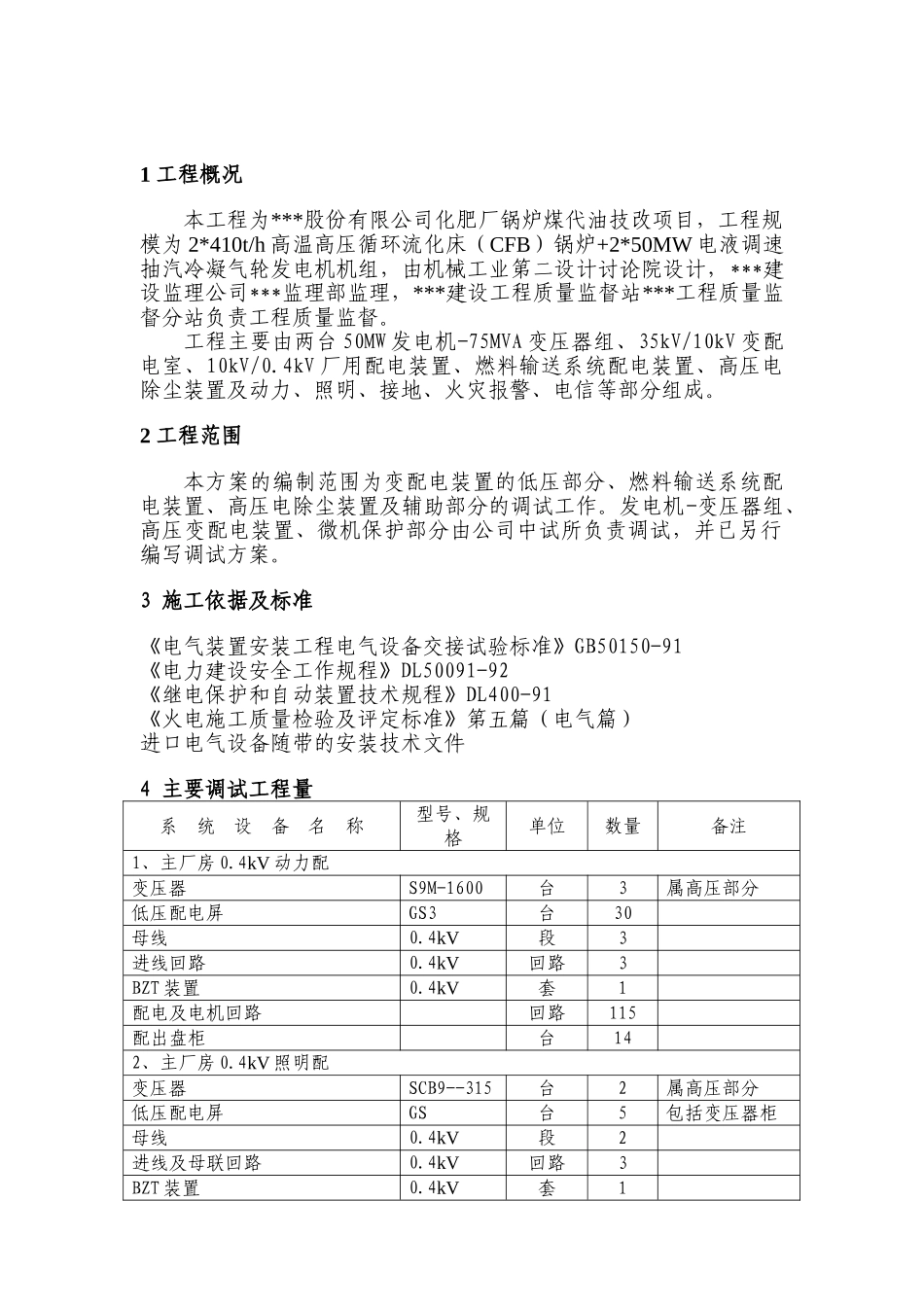 某化肥厂电站电气安装施工方案_第2页