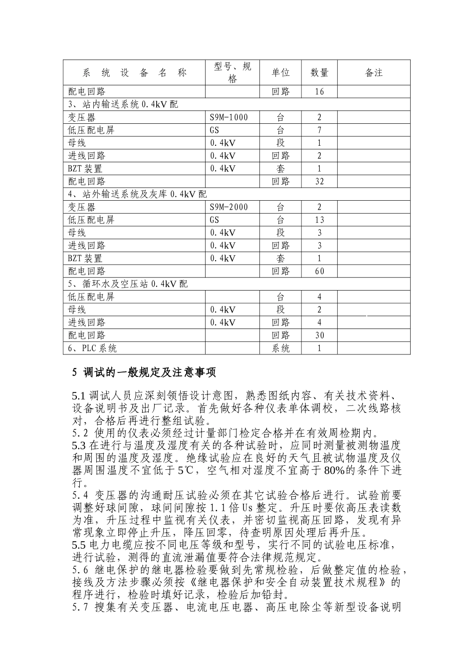 某化肥厂电站电气安装施工方案_第3页