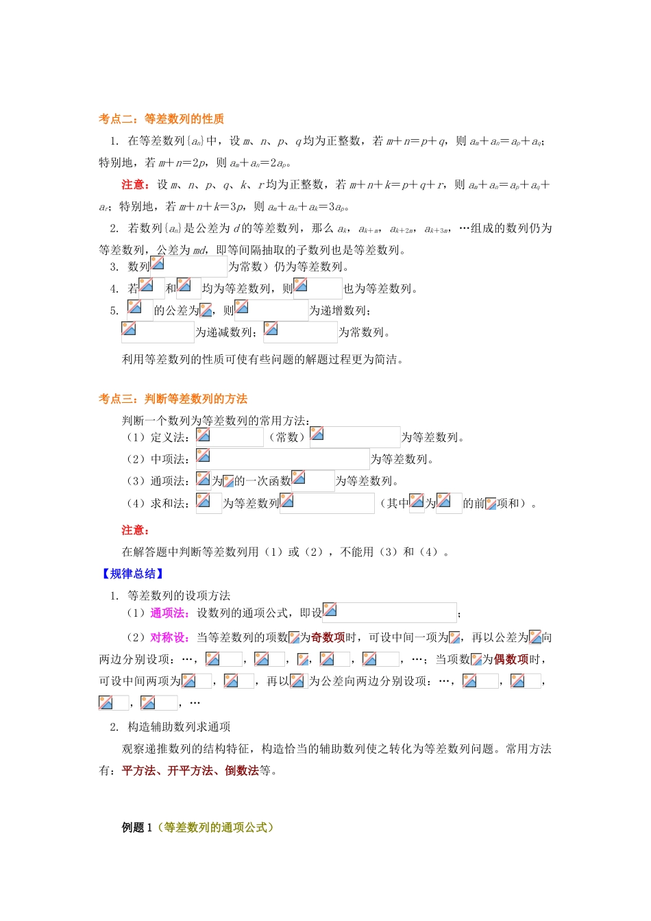 高中数学 第2章 数列 2.2 等差数列的通项公式学案 苏教版必修5-苏教版高一必修5数学学案_第2页