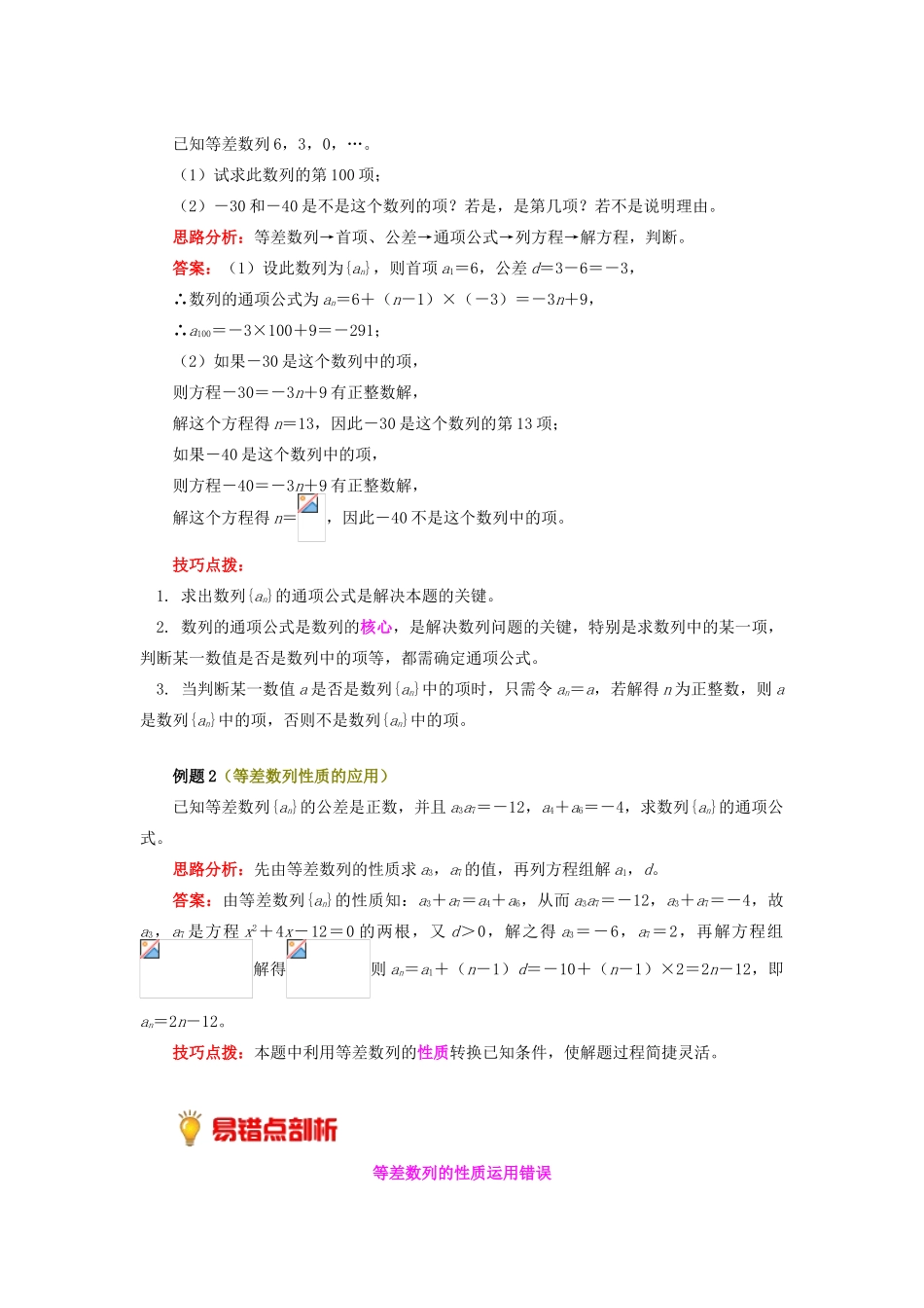 高中数学 第2章 数列 2.2 等差数列的通项公式学案 苏教版必修5-苏教版高一必修5数学学案_第3页