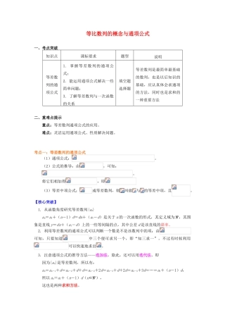 高中数学 第2章 数列 2.2 等差数列的通项公式学案 苏教版必修5-苏教版高一必修5数学学案