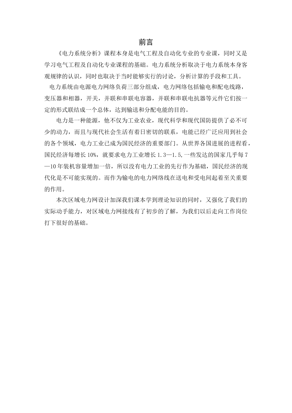 某区域电力网课程设计_第1页