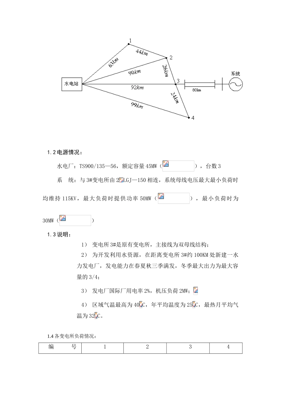 某区域电力网课程设计_第3页