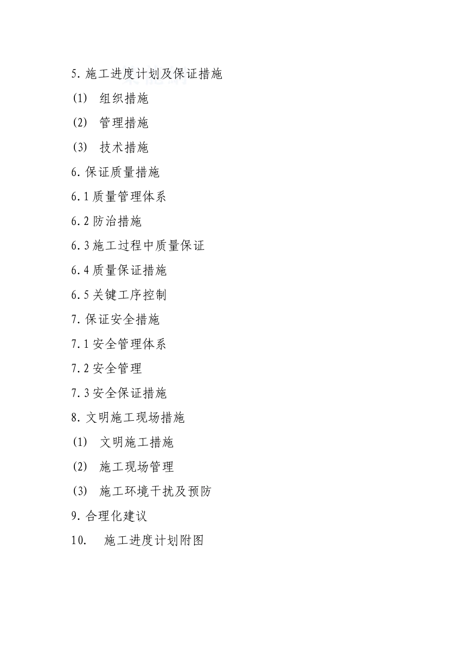 某医院住院综合大楼暖通施组_第2页