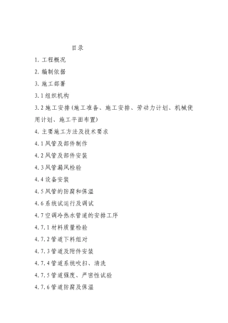 某医院住院综合大楼暖通施组