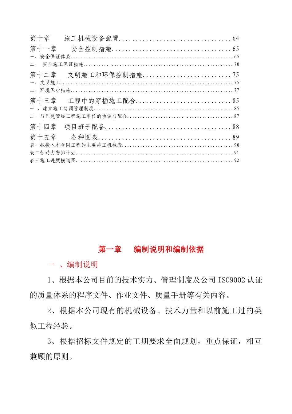 某区市政给水管道工程施工组织设计_第2页