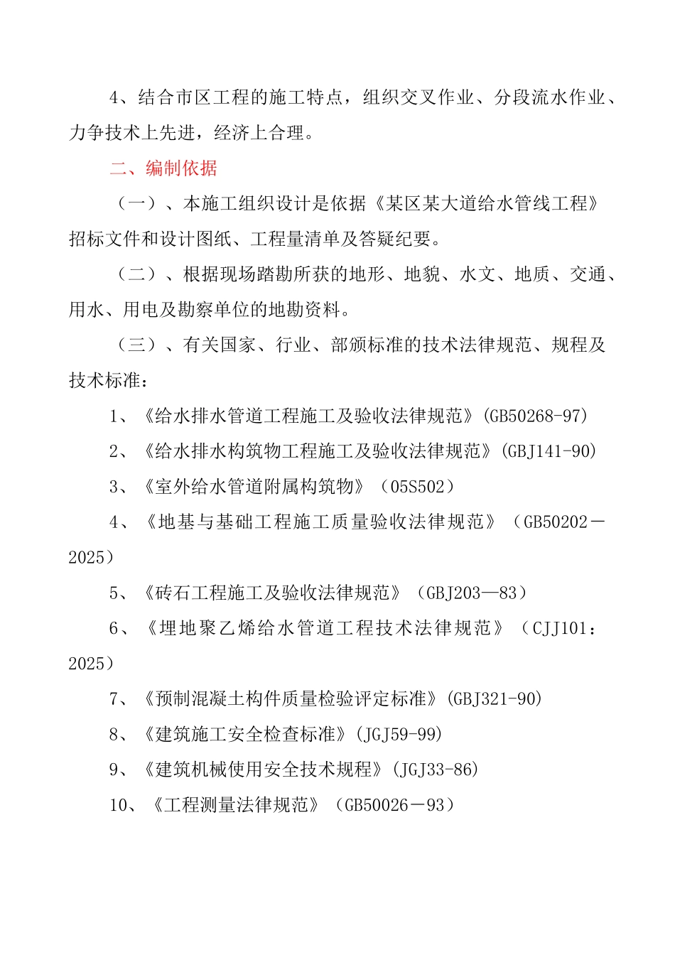 某区市政给水管道工程施工组织设计_第3页