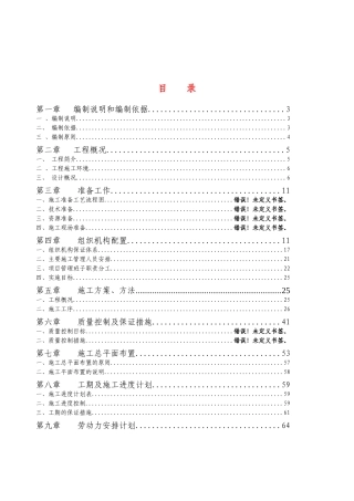 某区市政给水管道工程施工组织设计