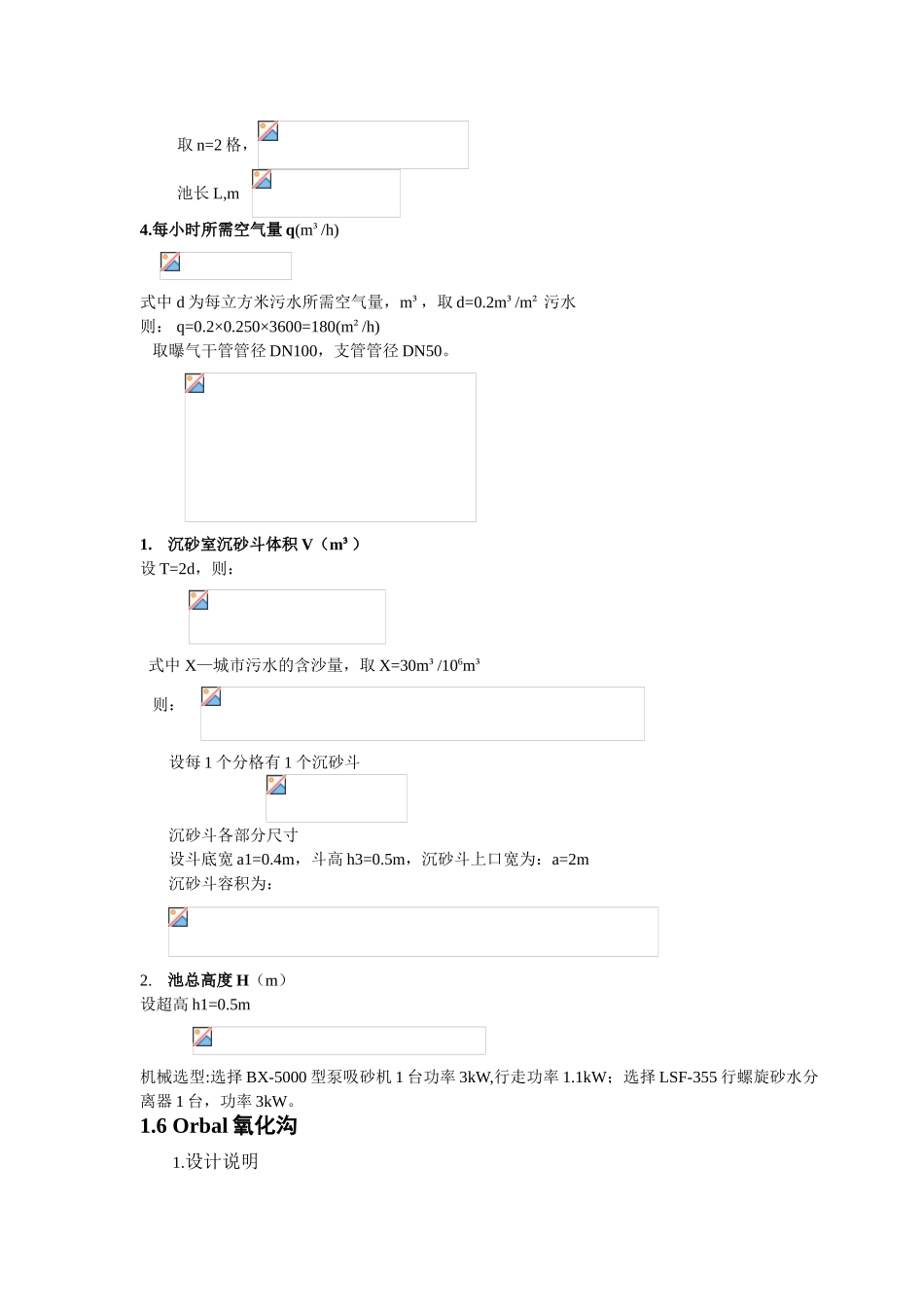 某化纤废水处理厂工艺设计说明书_第2页